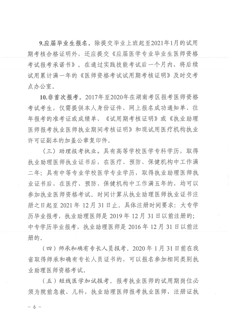 懷化醫(yī)師資格考試 懷化醫(yī)師資格考試