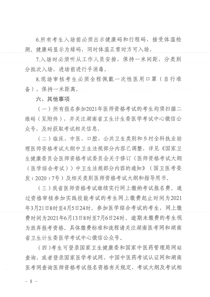 懷化醫(yī)師資格報名 懷化醫(yī)師資格報名