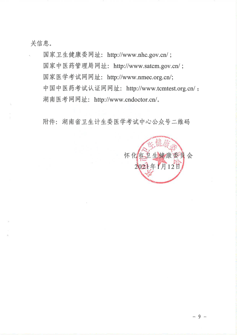 懷化醫(yī)師 懷化醫(yī)師