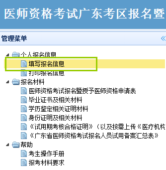 廣東醫(yī)師資格報(bào)名