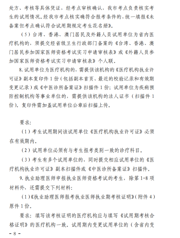 2021年深圳醫(yī)師資格考試報名8 2021年深圳醫(yī)師資格考試報名8