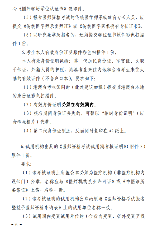 2021年深圳醫(yī)師資格考試報名6 2021年深圳醫(yī)師資格考試報名6