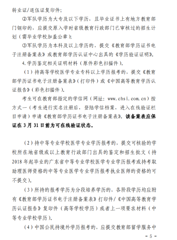 2021年深圳醫(yī)師資格考試報名5 2021年深圳醫(yī)師資格考試報名5