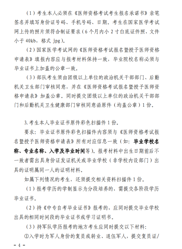 2021年深圳醫(yī)師資格考試報名4 2021年深圳醫(yī)師資格考試報名4