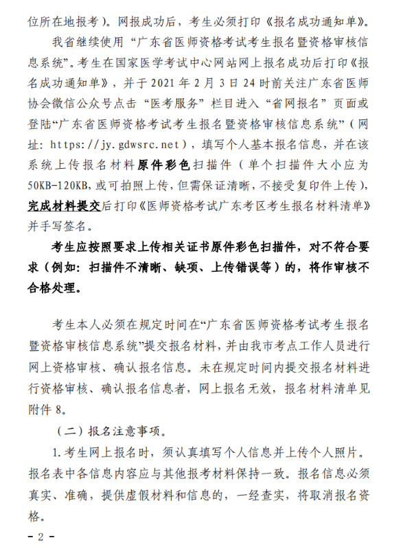 2021年深圳醫(yī)師資格考試報名2 2021年深圳醫(yī)師資格考試報名2
