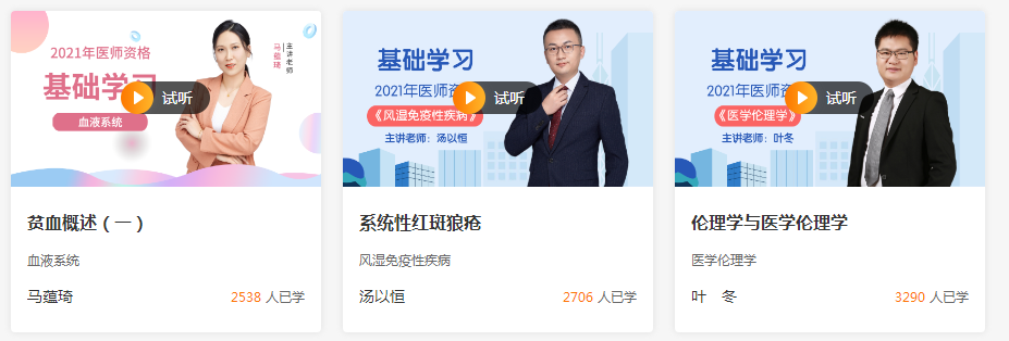 臨床執(zhí)業(yè)醫(yī)師免費(fèi)試聽 臨床執(zhí)業(yè)醫(yī)師免費(fèi)試聽