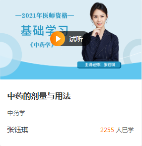 中醫(yī)執(zhí)業(yè)中藥學(xué) 中醫(yī)執(zhí)業(yè)中藥學(xué)