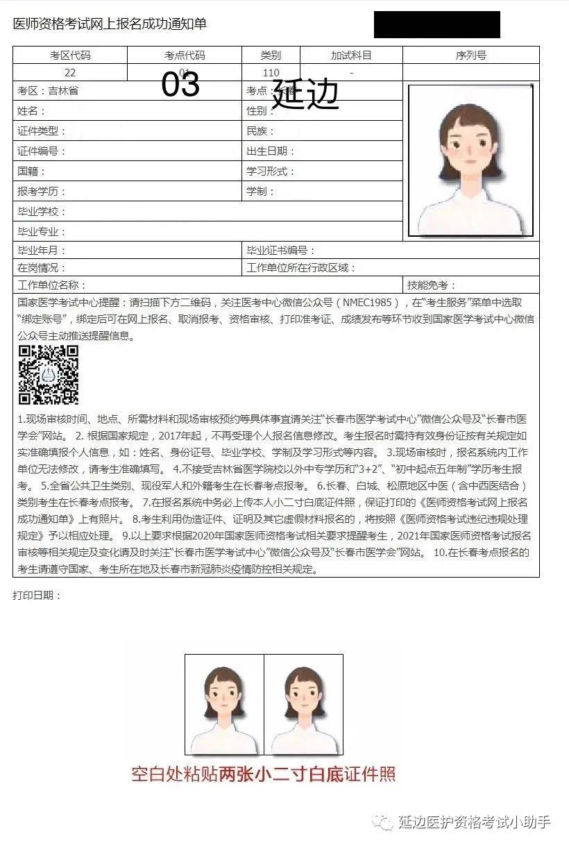 延邊考點2021年國家醫(yī)師資格考試現(xiàn)場審核工作有關(guān)事項的通知2 延邊考點2021年國家醫(yī)師資格考試現(xiàn)場審核工作有關(guān)事項的通知2