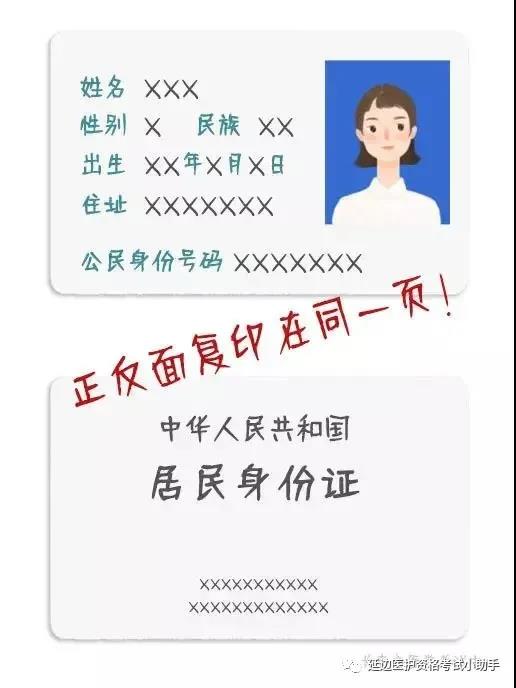 延邊考點2021年國家醫(yī)師資格考試現(xiàn)場審核工作有關(guān)事項的通知3 延邊考點2021年國家醫(yī)師資格考試現(xiàn)場審核工作有關(guān)事項的通知3