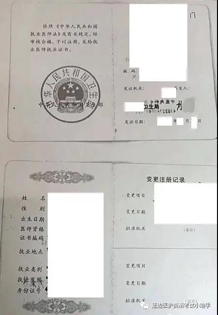 延邊考點2021年國家醫(yī)師資格考試現(xiàn)場審核工作有關(guān)事項的通知7 延邊考點2021年國家醫(yī)師資格考試現(xiàn)場審核工作有關(guān)事項的通知7