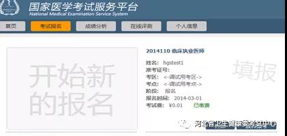 河北執(zhí)業(yè)醫(yī)師資格繳費(fèi) 河北執(zhí)業(yè)醫(yī)師資格繳費(fèi)