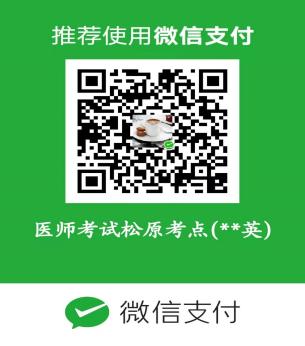 松原考點(diǎn)2021年醫(yī)師資格考試調(diào)整現(xiàn)場確認(rèn)方式的緊急通知 松原考點(diǎn)2021年醫(yī)師資格考試調(diào)整現(xiàn)場確認(rèn)方式的緊急通知