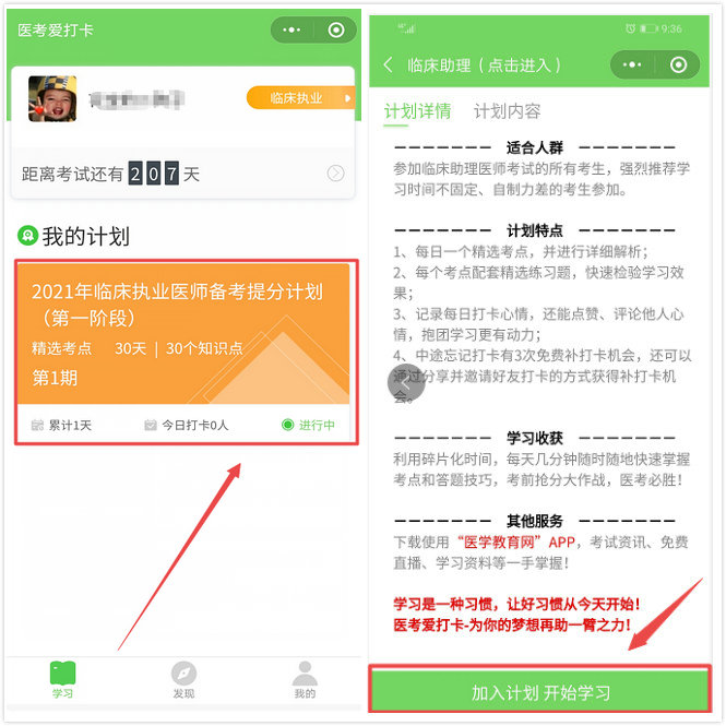 學(xué)習(xí)打卡計(jì)劃 學(xué)習(xí)打卡計(jì)劃