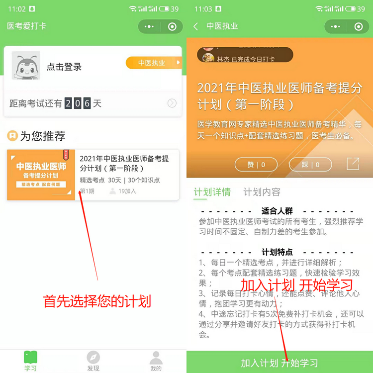 中醫(yī)執(zhí)業(yè)醫(yī)師醫(yī)考愛打卡 中醫(yī)執(zhí)業(yè)醫(yī)師醫(yī)考愛打卡