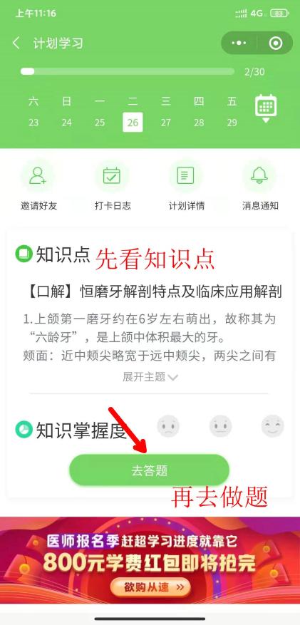 醫(yī)考愛打卡4 醫(yī)考愛打卡4