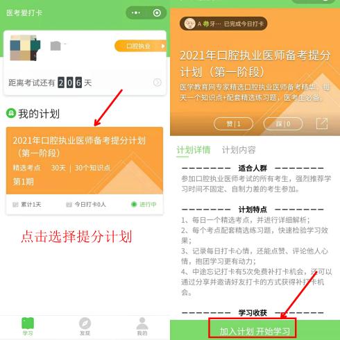 醫(yī)考愛打卡5 醫(yī)考愛打卡5