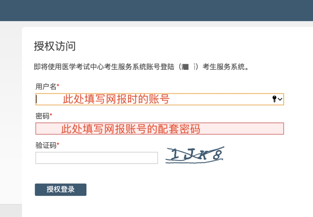 國家醫(yī)學(xué)考試考生(北京)服務(wù)系2 國家醫(yī)學(xué)考試考生(北京)服務(wù)系2