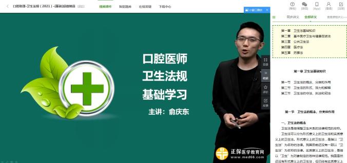 衛(wèi)生法規(guī)-口腔執(zhí)業(yè)助理醫(yī)師2021 衛(wèi)生法規(guī)-口腔執(zhí)業(yè)助理醫(yī)師2021