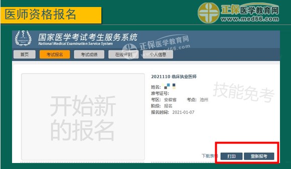 報(bào)名成功1 報(bào)名成功1