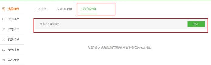 已關(guān)閉課程 已關(guān)閉課程