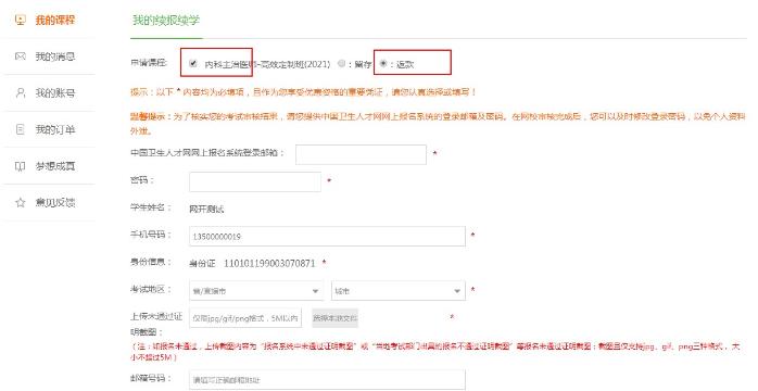 勾選返款 勾選返款