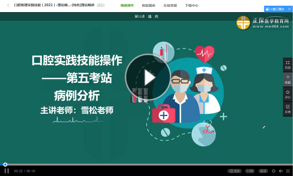 口腔實踐技能-病例分析免費試聽_副本 口腔實踐技能-病例分析免費試聽_副本