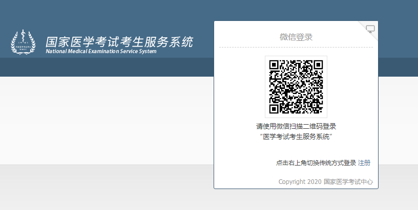 國家醫(yī)學考試網(wǎng)微信登錄 國家醫(yī)學考試網(wǎng)微信登錄