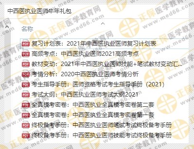 中西醫(yī)執(zhí)業(yè) 中西醫(yī)執(zhí)業(yè)