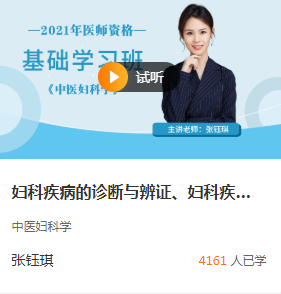 中醫(yī)婦科學(xué) 中醫(yī)婦科學(xué)