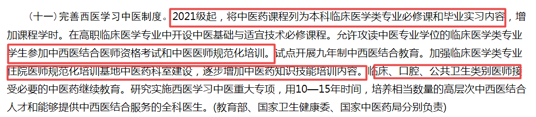 西醫(yī)學(xué)習中醫(yī)制度 西醫(yī)學(xué)習中醫(yī)制度