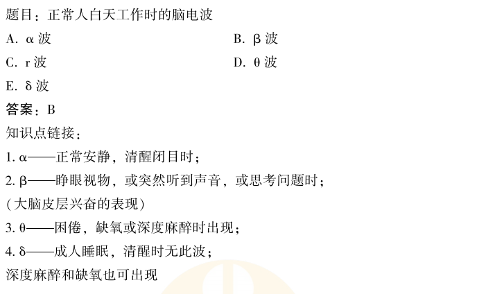 生理學(xué)歷年重點(diǎn) 生理學(xué)歷年重點(diǎn)