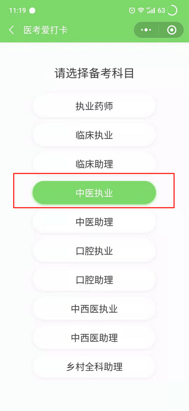 中醫(yī)執(zhí)業(yè) 中醫(yī)執(zhí)業(yè)