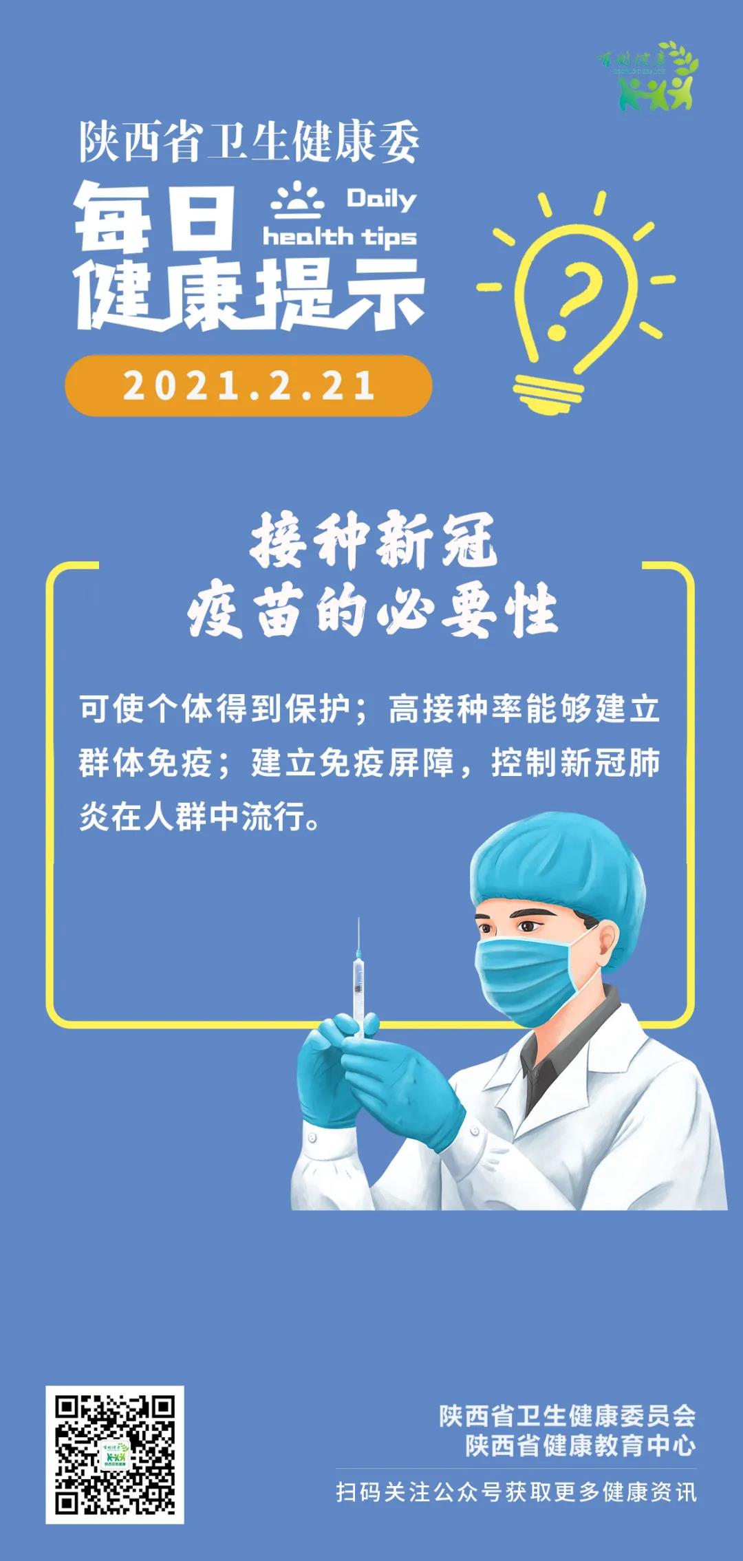 接種新冠疫苗必要性 接種新冠疫苗必要性