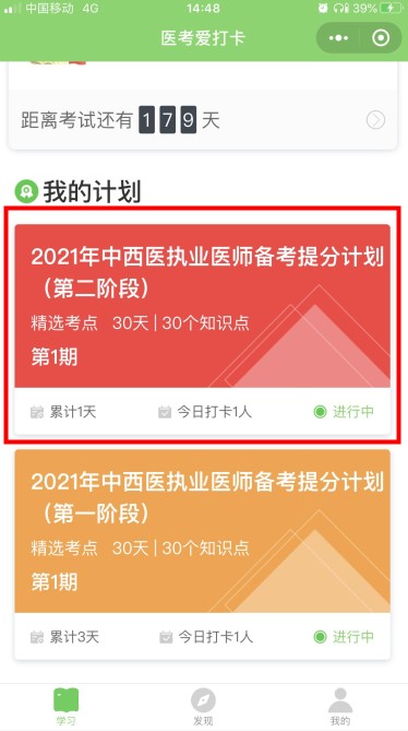 醫(yī)考愛打卡 醫(yī)考愛打卡