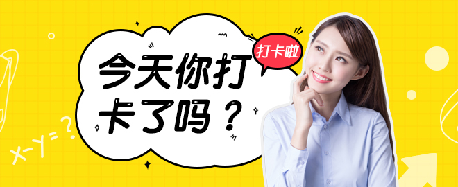 醫(yī)考愛打卡∣執(zhí)業(yè)藥師考試免費(fèi)刷題微信小程序-快速備考必備軟件！