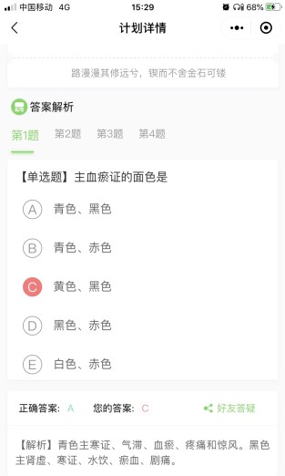 中西醫(yī)題 中西醫(yī)題