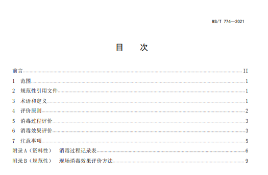 國(guó)家衛(wèi)健委發(fā)布新冠肺炎疫情期間現(xiàn)場(chǎng)消毒 國(guó)家衛(wèi)健委發(fā)布新冠肺炎疫情期間現(xiàn)場(chǎng)消毒