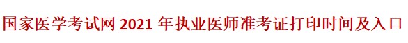 準(zhǔn)考證打印 準(zhǔn)考證打印