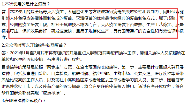 全病毒滅活新冠疫苗疫苗有何特點？怎么預約接種？