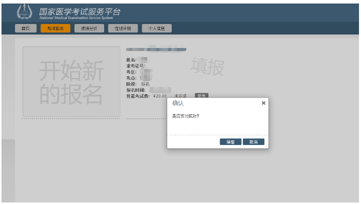 確認(rèn)執(zhí)業(yè)醫(yī)師繳費 確認(rèn)執(zhí)業(yè)醫(yī)師繳費