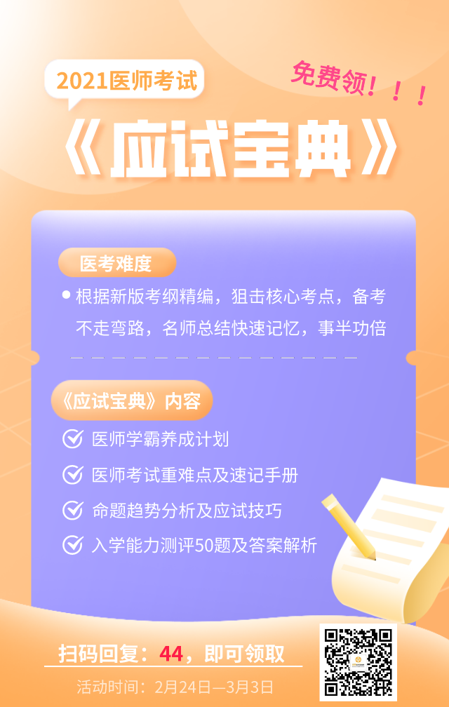 應(yīng)試寶典領(lǐng)取活動 應(yīng)試寶典領(lǐng)取活動
