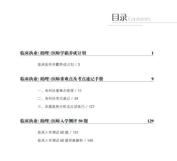 應(yīng)試寶典目錄 應(yīng)試寶典目錄