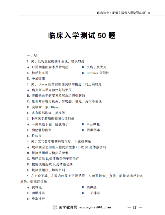 入學(xué)測評50題1 入學(xué)測評50題1