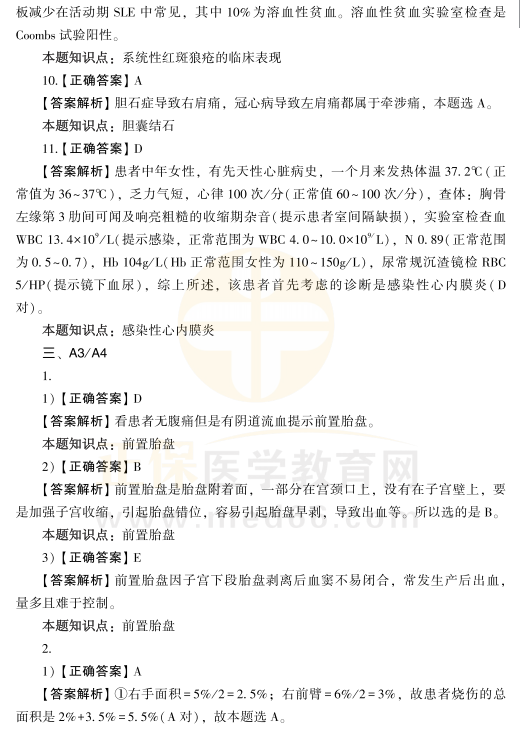 2021臨床執(zhí)業(yè)醫(yī)師入學(xué)測試題答案解析 2021臨床執(zhí)業(yè)醫(yī)師入學(xué)測試題答案解析