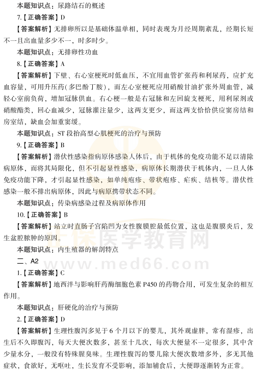 2021臨床醫(yī)師入學(xué)測試題答案解析 2021臨床醫(yī)師入學(xué)測試題答案解析