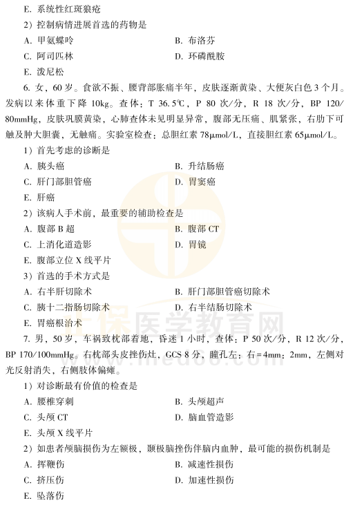 臨床醫(yī)師模擬試題 臨床醫(yī)師模擬試題