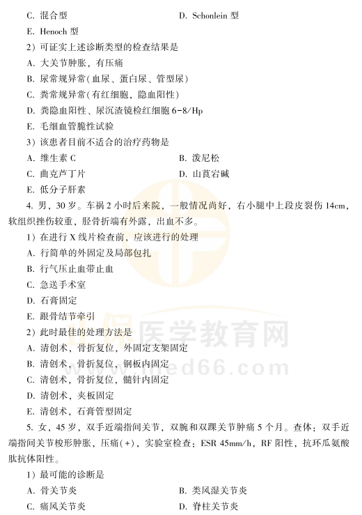 臨床執(zhí)業(yè)醫(yī)師入學(xué)測試題 臨床執(zhí)業(yè)醫(yī)師入學(xué)測試題