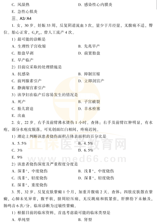 臨床執(zhí)業(yè)醫(yī)師模擬試題 臨床執(zhí)業(yè)醫(yī)師模擬試題