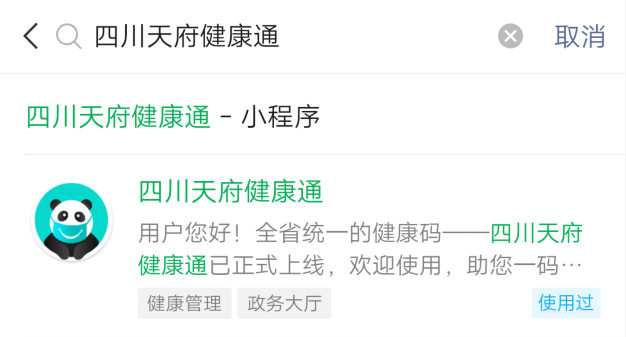 注意！四川新冠疫苗接種服務(wù)小程序上線(xiàn)，可預(yù)約打疫苗啦！
