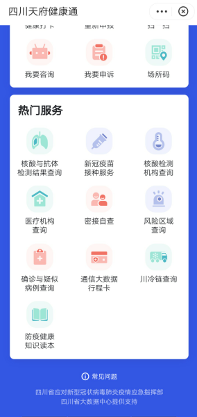 注意！四川新冠疫苗接種服務(wù)小程序上線(xiàn)